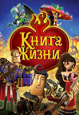 Книга жизни