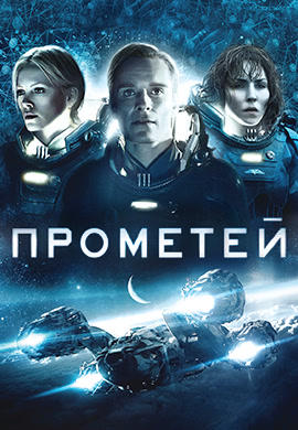 Прометей
