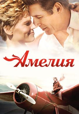 Амелия
