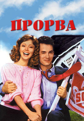 Прорва