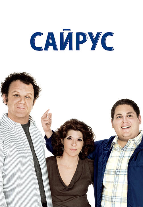 Сайрус