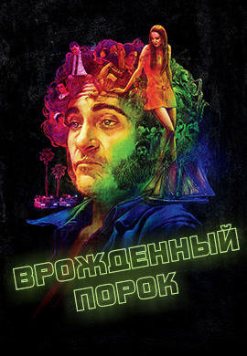 Врожденный порок