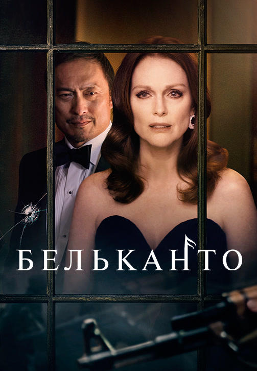 Бельканто