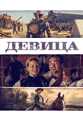 Девица