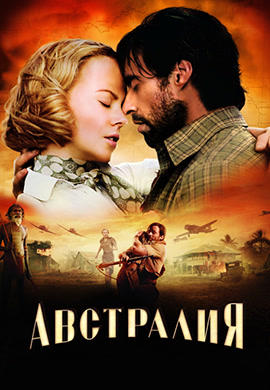 Австралия