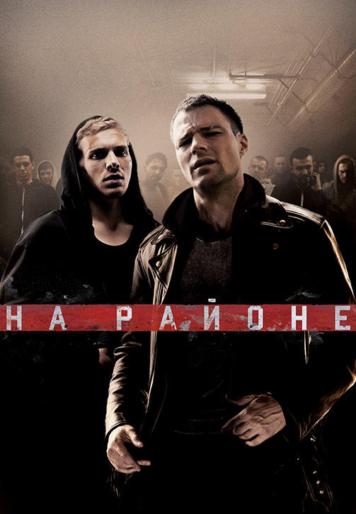 На районе