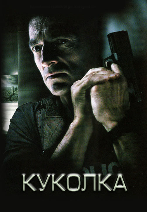 Куколка