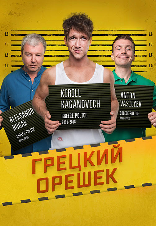 Грецкий орешек