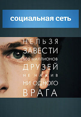 Социальная сеть
