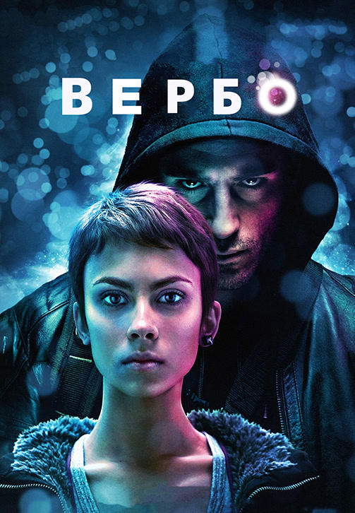 Вербо