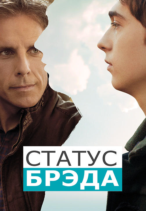 Статус Брэда