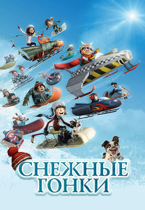 Снежные гонки