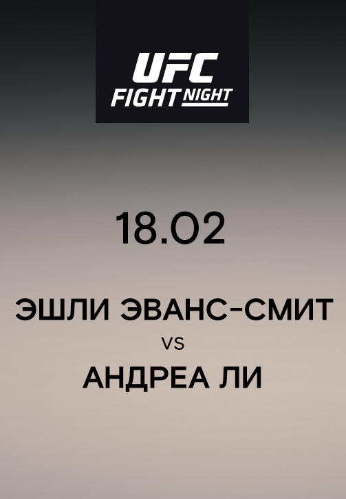 Постер к сериалу Эшли Эванс-Смит VS Андреа Ли 2019