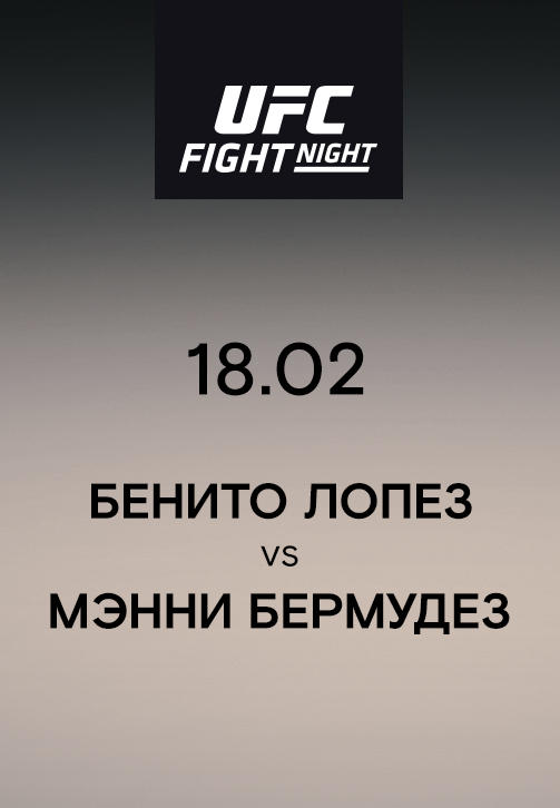 Бенито Лопез VS Мэнни Бермудез
