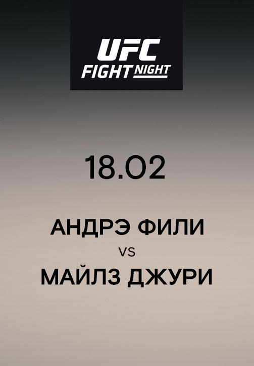 Постер к сериалу Андрэ Фили VS Майлз Джури 2019