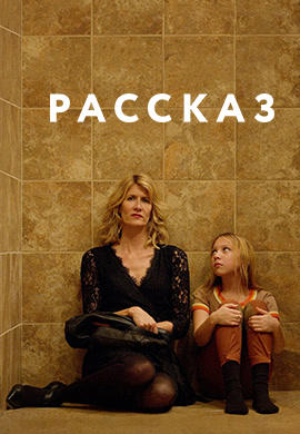 Рассказ (2018)