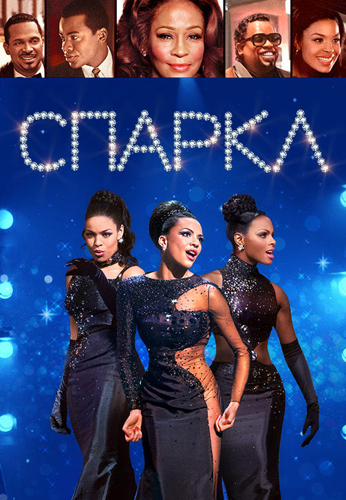 Спаркл