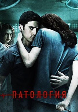 Патология