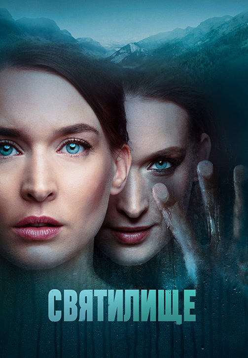 Святилище. Сезон 1. Серия 7
