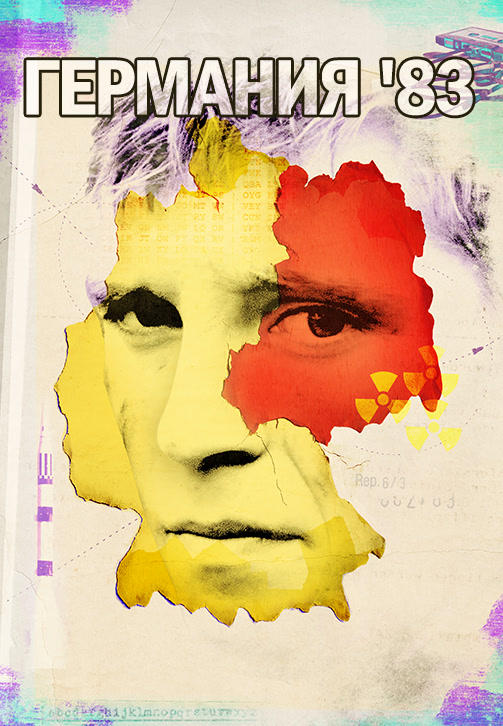 Германия 83. Сезон 1. Серия 7