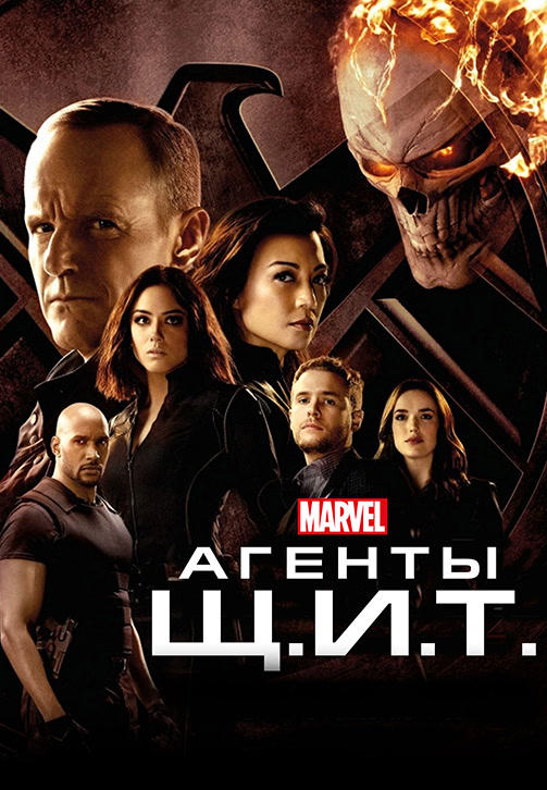 Агенты Щ.И.Т. Сезон 4. Серия 2