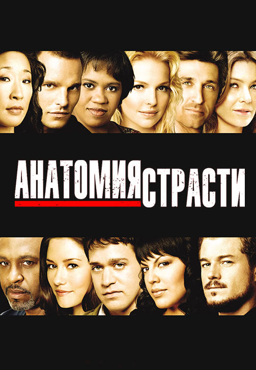 Анатомия страсти. Сезон 4. Серия 14