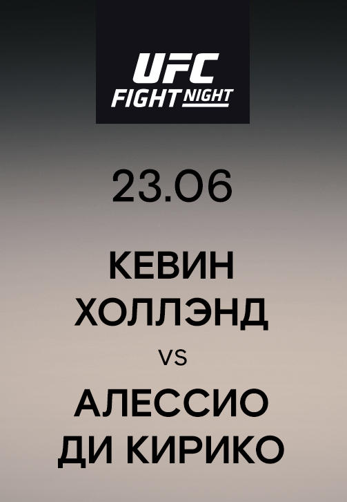 Постер к сериалу Кевин Холлэнд vs Алессио Ди Кирико 2019