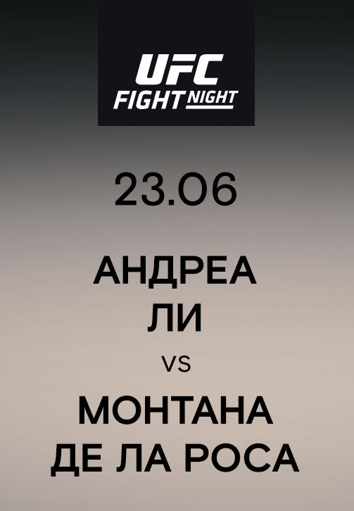 Андреа Ли vs Монтана Де Ла Роса