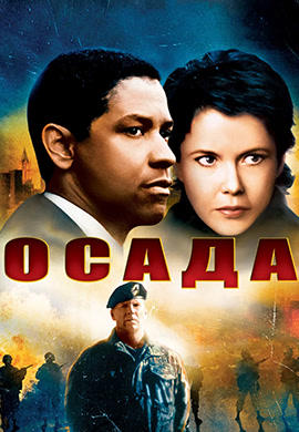 Осада