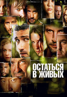 Остаться в живых. Сезон 3. Серия 12