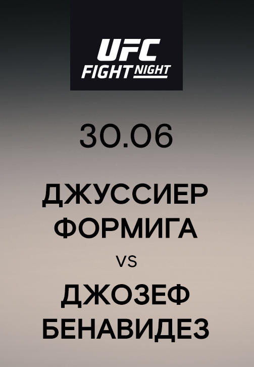 Постер к сериалу Джуссиер Формига vs Джозеф Бенавидез 2019
