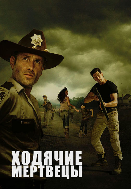 Ходячие мертвецы. Сезон 2. Серия 6