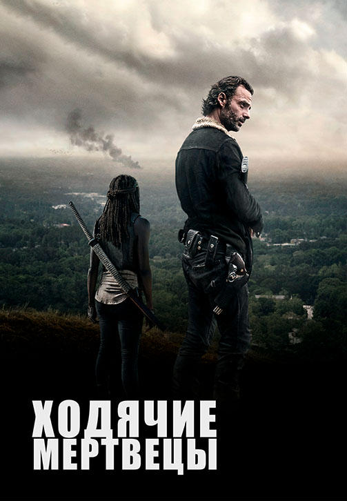 Ходячие мертвецы. Сезон 6. Серия 12