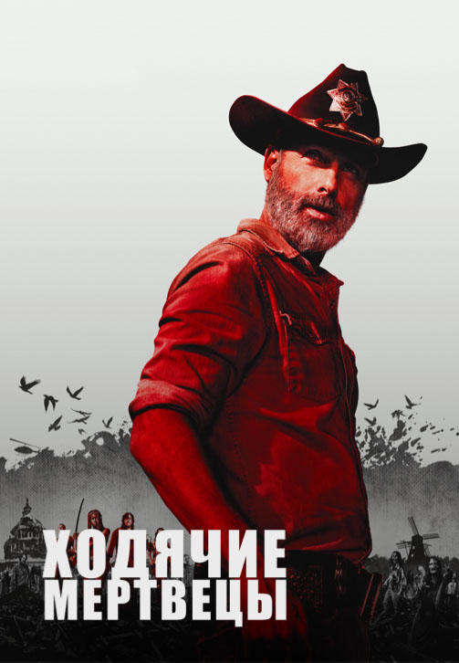 Постер к сериалу Ходячие мертвецы. Сезон 9. Серия 2 2018