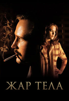 Жар тела