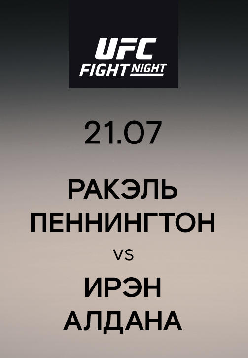 Ракэль Пеннингтон vs Ирэн Алдана
