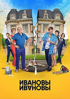 Ивановы-Ивановы. Сезон 3
