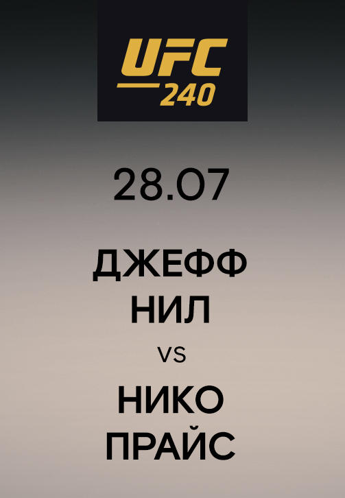 Постер к сериалу Джефф Нил vs Нико Прайс 2019