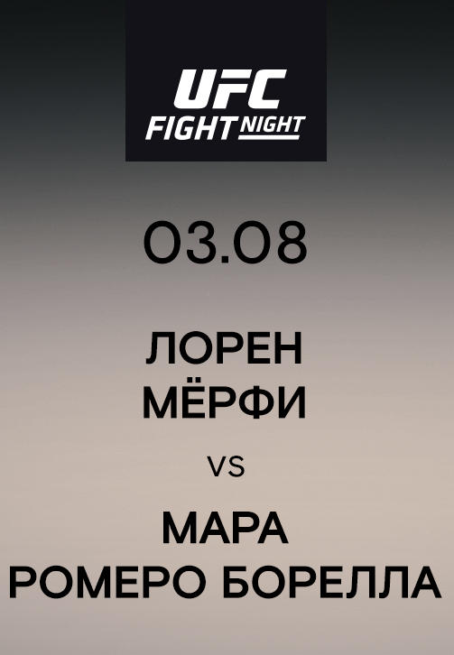 Лорен Мёрфи vs Мара Ромеро Борелла