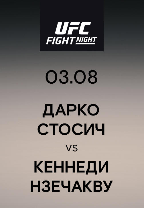 Дарко Стосич vs Кеннеди Нзечакву