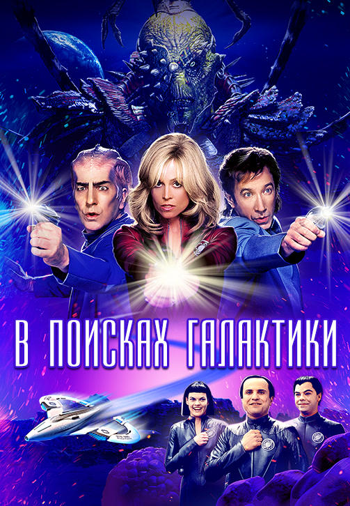 В поисках галактики