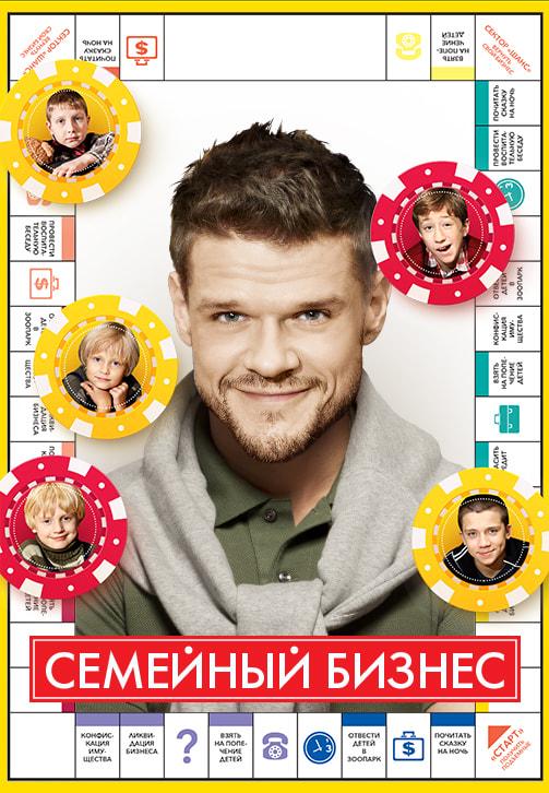 Семейный бизнес. Сезон 1. Серия 9