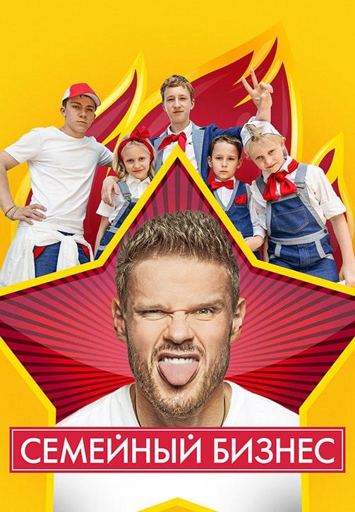 Семейный бизнес. Сезон 2. Серия 9
