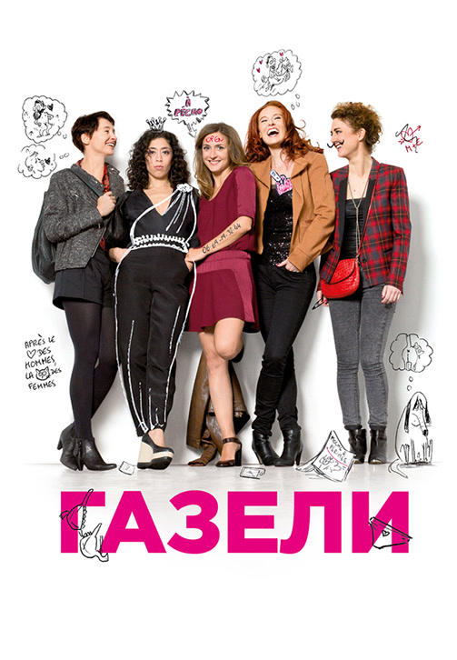 Газели