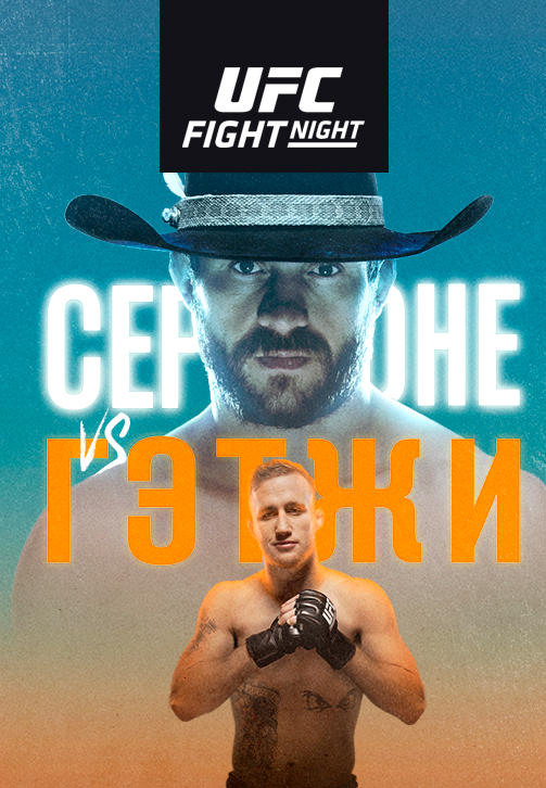 UFC Fight Night Vancouver