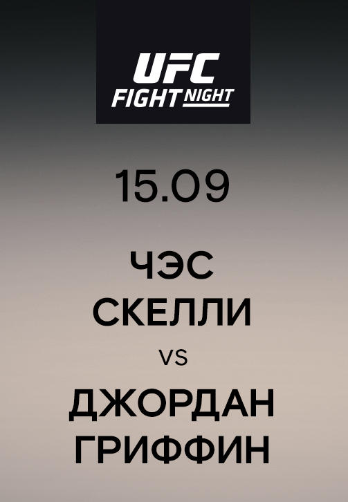 Постер к сериалу Чэс Скелли vs Джордан Гриффин 2019