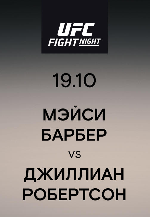 Постер к сериалу Мэйси Барбер vs Джиллиан Робертсон 2019