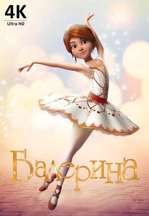 Постер к мультфильму Балерина 2016