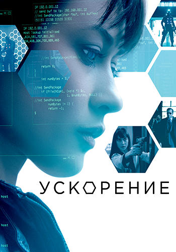 Ускорение