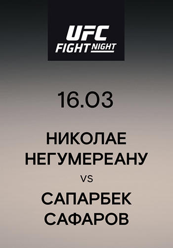 Николае Негумереану vs Сапарбек Сафаров